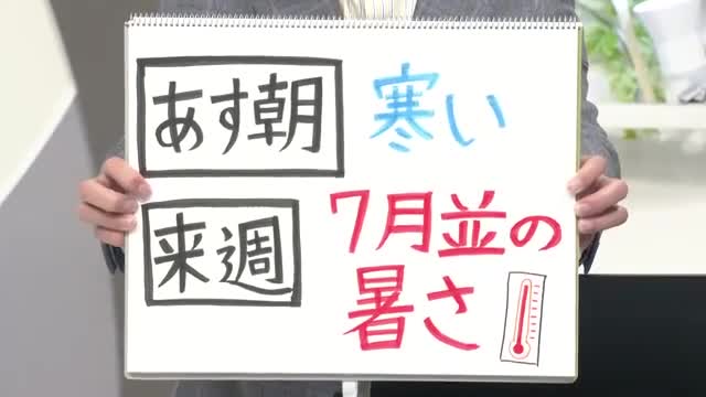 【エンドトーク】「23日朝寒い、来週7月並みの暑さ」週末のポイント＆きょうの1枚　山形 画像