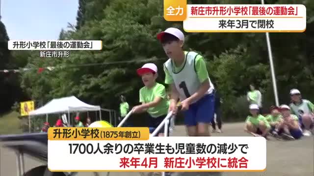 2027年3月で閉校...升形小で「最後の運動会」　山形・新庄市 画像
