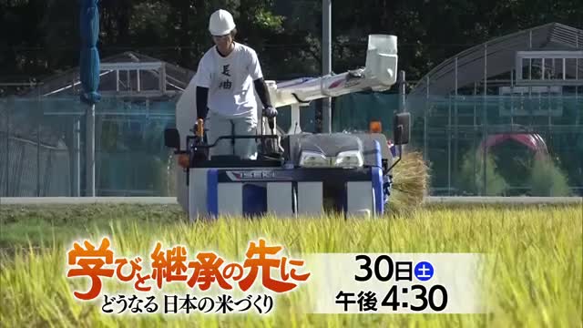 「学びと継承の先に」コメ農家志す農林大学校の学生たちを追う　5月30日（土）午後4時半～　山形 画像
