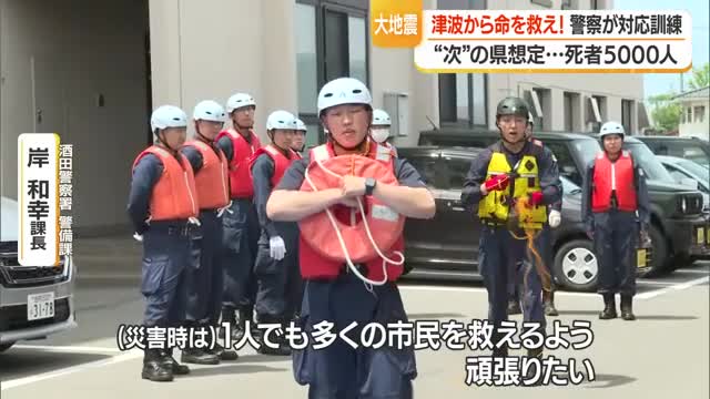 来たる山形県沖地震の津波最大16メートル・死者5000人想定　大地震に備え津波対応訓練　山形・酒田市 画像