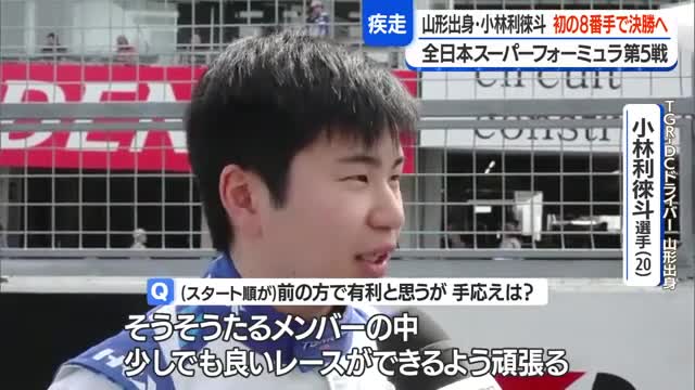 過去最高8番手から決勝スタートの小林利徠斗選手（20）23位　スーパーフォーミュラ・鈴鹿サーキット 画像