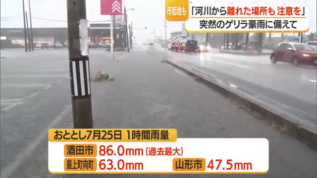 山形市が県内で初めて「内水ハザードマップ」作成　安全を確保するためには？　山形 画像