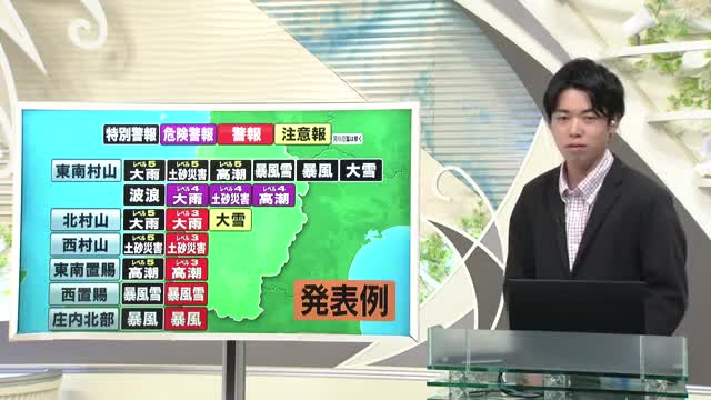 【どう変わる？ 大雨警報・注意報】中村友祐防災士・気象予報士がわかりやすく解説（4） 画像