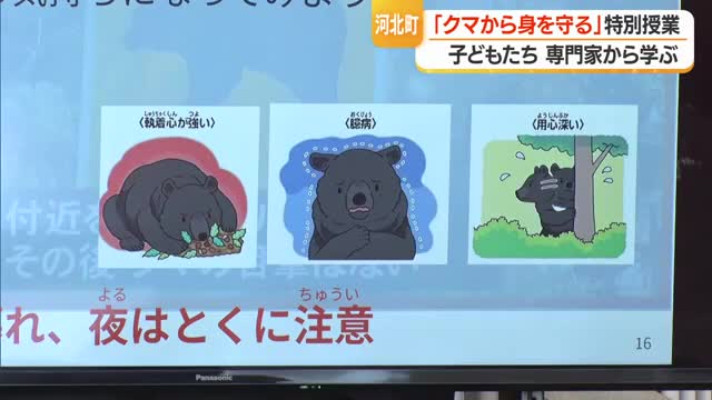 「クマの目は良くないが素早い動きには敏感に反応」河北町の小学校でクマから身を守る特別授業　山形 画像