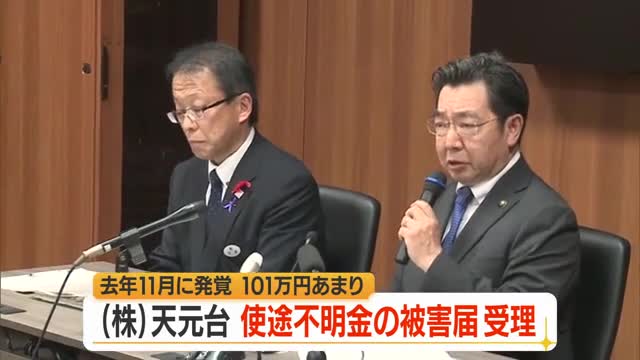 天元台が警察に被害届・使途不明金101万円あまり　山形・米沢市 画像
