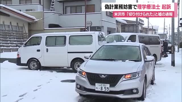 カッターナイフで首切りつけられたと自作自演...偽計業務妨害の罪で起訴　山形・米沢市 画像