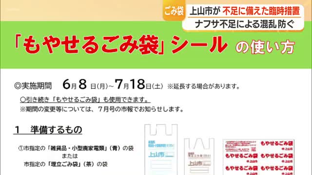 混乱防ぐため「もやせるごみ袋シール」で代替え　市報と一緒に全戸にシール配布　山形・上山市 画像