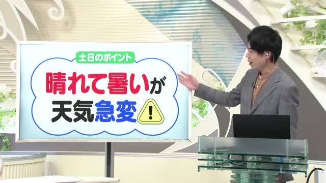 【天気／山形】天気ふりかえり＆週末の天気　中村友祐気象予報士の天気予報 画像