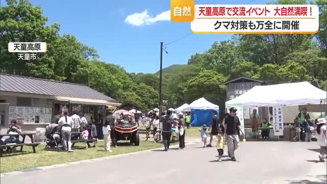 初夏の天童高原で交流イベント　子どもたちが自然を満喫　山形・天童市 画像