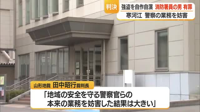 「強盗に遭った」狂言強盗の寒河江市の消防職員の男に執行猶予付き有罪判決　山形 画像