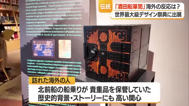 装飾の美しさ・構造・歴史的背景など「酒田船箪笥の価値」再認識　