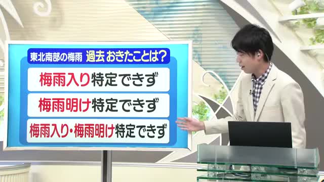 【天気／山形】天気ふりかえり＆東北南部の梅雨で実際にあったのは？　中村友祐気象予報士の天気予報(1) 画像