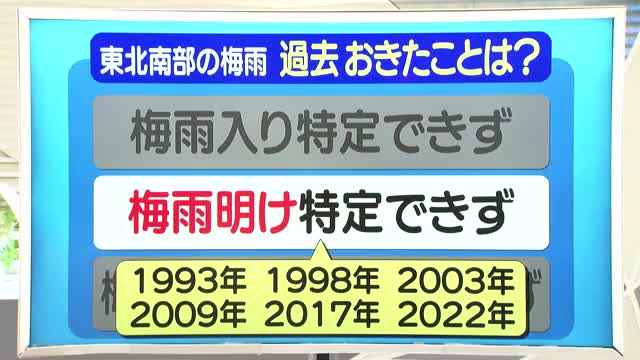 【天気／山形】過去実際に「梅雨明け」特定できず＆5日の詳しい天気　中村友祐気象予報士の天気予報(2) 画像