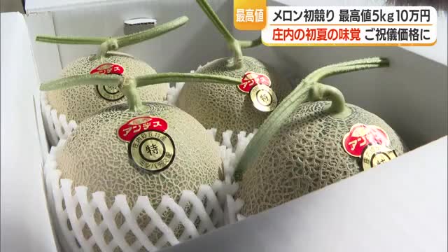 庄内特産