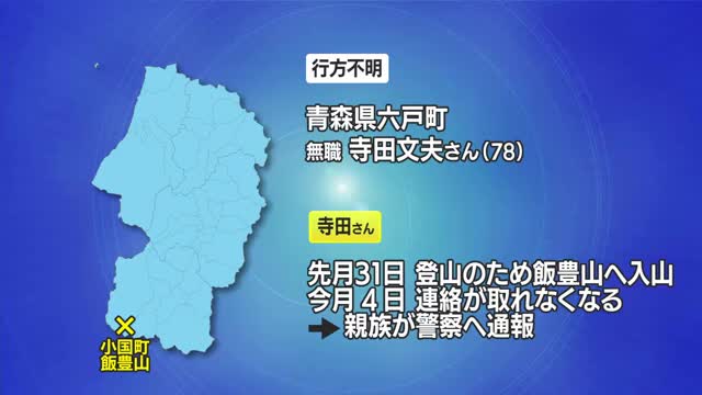 青森の78歳男性が行方不明・飯豊山に5月31日から山登り6月4日以降連絡とれず　山形・小国町 画像