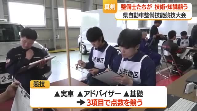県内の整備士たちが技術と知識競う「県自動車整備技能競技大会」山形 画像