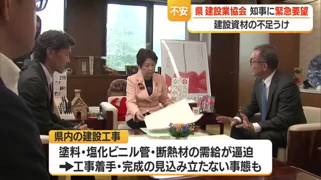 建設資材の不足受け県建設業協会が知事に緊急要望　公共工事の工期延長・代替資材で設計変更など　山形 画像