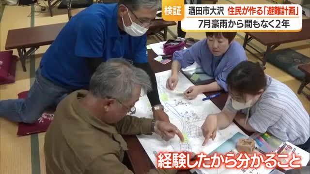 経験したからこその記憶たどり住民自ら「避難計画作り」　避難ルートなど確認　山形・酒田市大沢地区 画像
