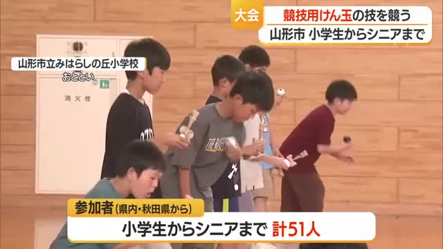 競技用けん玉の生産量国内ナンバーワンの山形県...技を競い熱戦　山形 画像