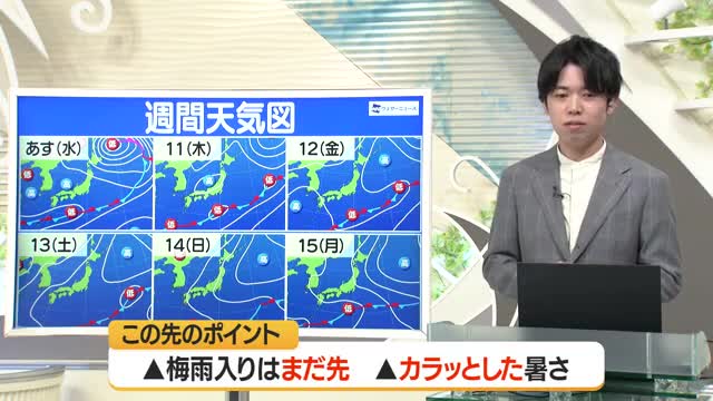 【天気／山形】梅雨前線を天気図で表すと？＆10日の詳しい天気　中村友祐気象予報士の天気予報(2) 画像