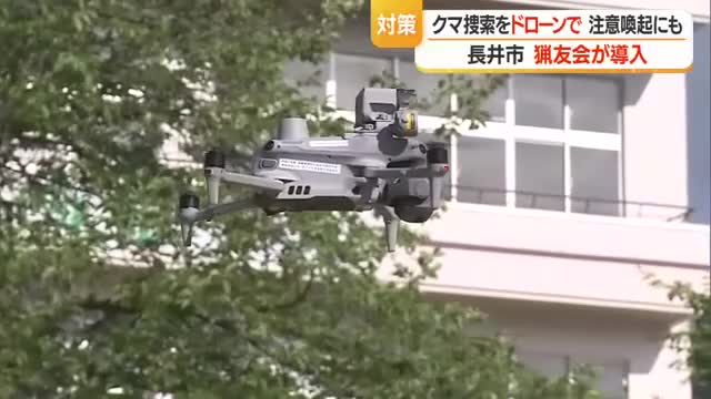ドローンで上空からクマ捜索・住民に注意喚起　長井市・猟友会が2026年度から本格実施　山形 画像