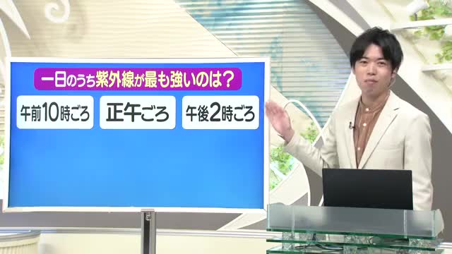 【天気／山形】天気ふりかえり＆1日の中で紫外線が最も強いのは？　中村友祐気象予報士の天気予報(1)  画像
