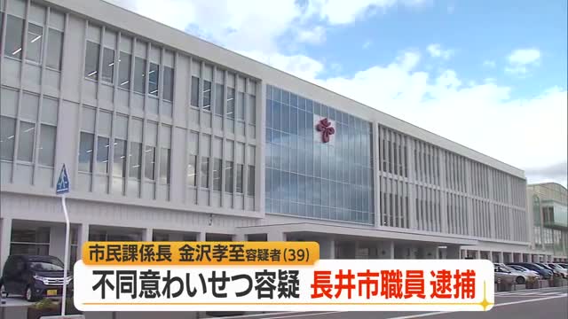 長井市職員が不同意わいせつの疑いで逮捕...仙台市で面識のない30代女性にわいせつな行為した疑い　山形 画像