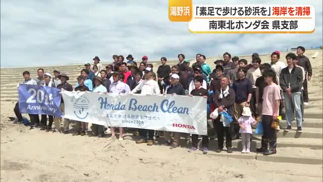 「素足で歩ける砂浜を次世代に」20年で600トンのごみ回収・自動車販売会社による海岸清掃　山形 画像