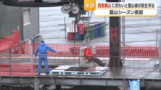 西吾妻山で夏山シーズン前に登山者の安全祈願　2万1千人のロープウェイ利用見込む　山形・米沢市 画像