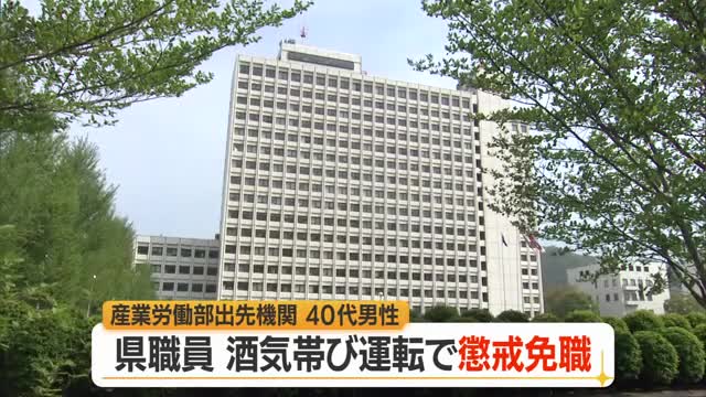 40代の県職員が飲酒運転で懲戒免職...飲食店で飲酒→自家用車で仮眠→運転→酒気帯び運転で検挙　山形 画像