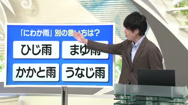 【天気／山形】天気ふりかえり＆「にわか雨」の別の言い方は？　中村友祐気象予報士の天気予報(1) 画像