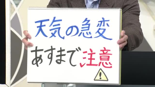 【エンドトーク】「天気の急変、あすまで注意」あすのポイント＆きょうの1枚　山形 画像