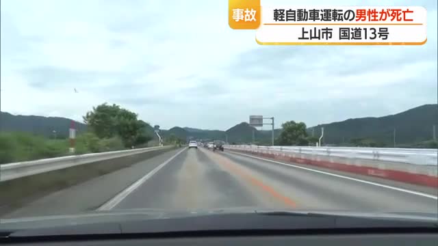 上山市関根の国道13号で車同士が衝突する事故…新潟市の50代男性死亡　山形 画像