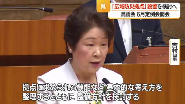【県議会】山形空港周辺整備「広域防災拠点」目指す　補正予算案54億6900万円など25議案提案　山形 画像