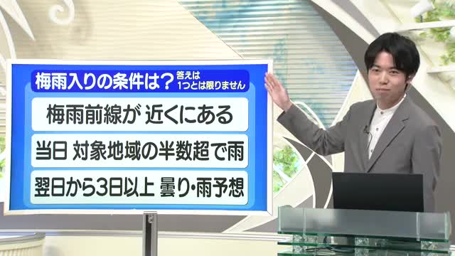 【天気／山形】天気ふりかえり＆梅雨入りの条件は？　中村友祐気象予報士の天気予報(1) 画像
