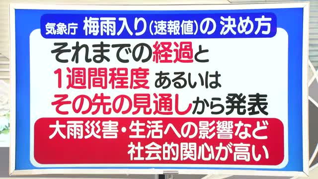 【天気／山形】梅雨入りに“明確な定義なし”＆17日の詳しい天気　中村友祐気象予報士の予報(2) 画像
