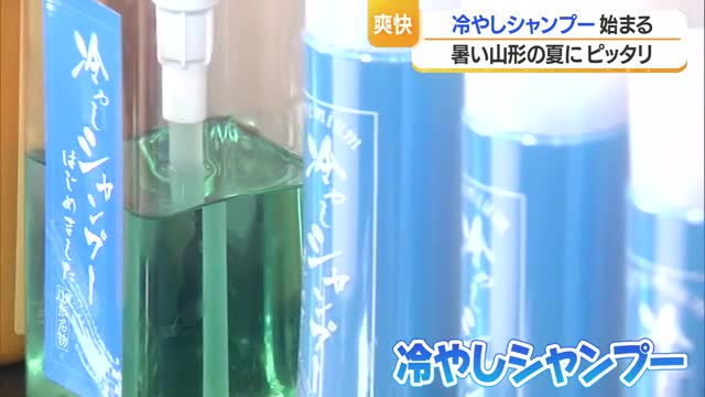冷たーーーい！　冷やしシャンプーに冷やしミストで爽快　県内300の理容店で9月18日まで　山形 画像