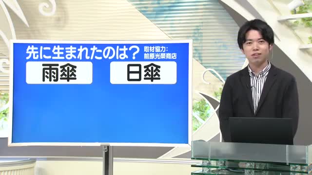 【天気／山形】天気ふりかえり＆先に生まれたのは雨傘・日傘どっち？　中村友祐気象予報士の天気予報(1) 画像