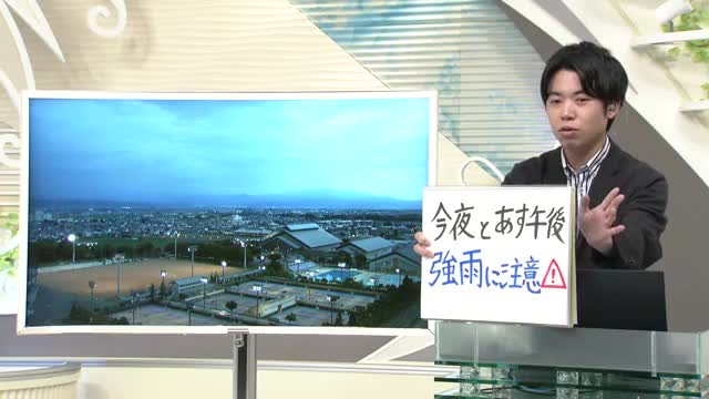 【エンドトーク】「今夜とあすの午後、強い雨に注意」あすのポイント　山形 画像