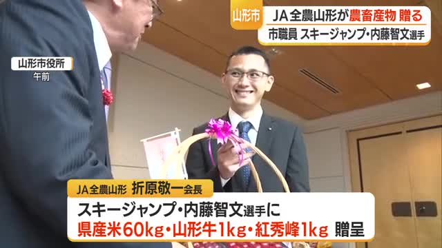 スキージャンプW杯男子個人で初優勝の公務員ジャンパー・内藤智文選手にJAから県産品贈られる　山形 画像