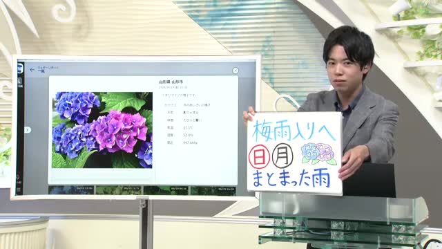 【エンドトーク】「梅雨入りへ、日曜・月曜まとまった雨」週末のポイント＆きょうの1枚　山形 画像