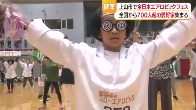 全国各地から参加 全日本エアロビックフェスティバル２０２６　山形・上山市 画像