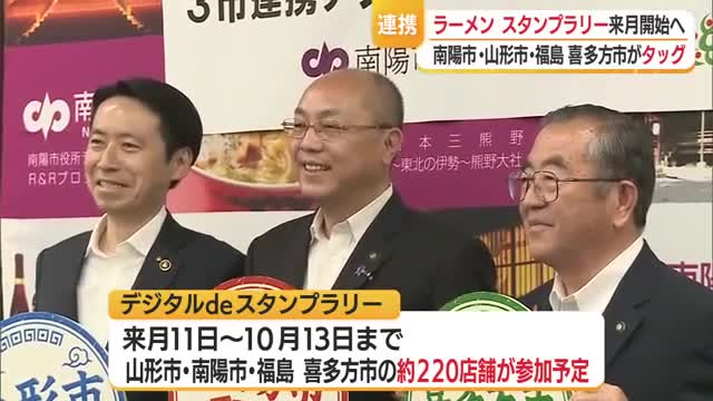 南陽市・山形市・喜多方市の3市が連携し