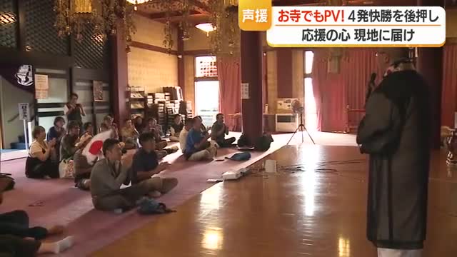 お寺でW杯チュニジア戦観戦・ご本尊前で大盛り上がり　住職が熱狂的な日本代表のサポーター　山形・米沢市 画像