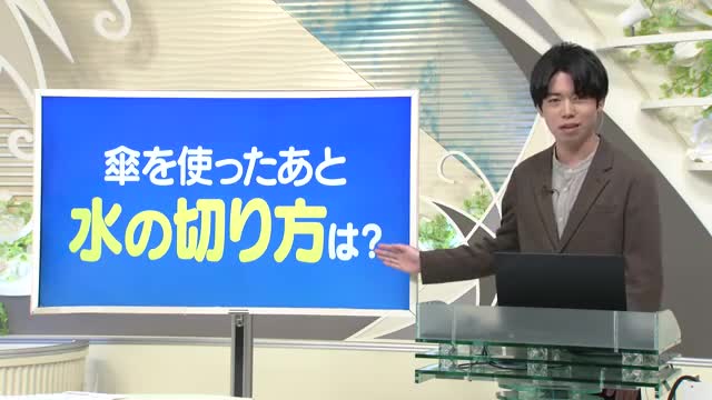 【天気／山形】天気ふりかえり＆傘を使った後の水の切り方は？　中村友祐気象予報士の天気予報(1) 画像