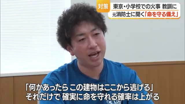 「使ったことのない設備は使えない」先生が消防設備使う訓練も必要　避難経路の探検・確認を　山形 画像