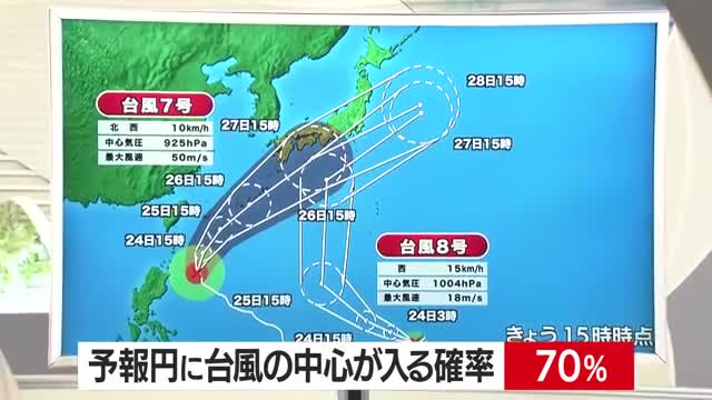 【天気／山形】予報円に台風の中心は70％＆24日の詳しい天気　中村友祐気象予報士の天気予報(2) 画像
