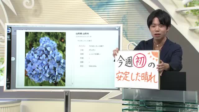 【エンドトーク】「今週初の安定した晴れ」24日のポイント＆きょうの1枚　山形 画像