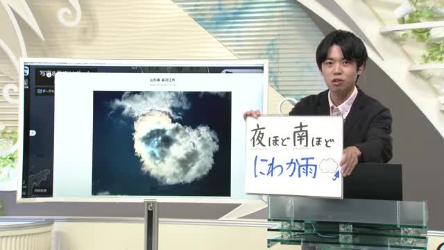【エンドトーク】「県内南部を中心に雲が広がる」あすのポイント＆きょうの1枚　山形 画像