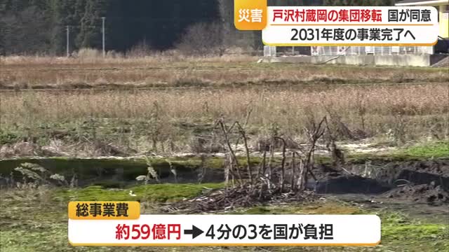 戸沢村蔵岡地区の集団移転事業　国が25日同意　山形・戸沢村 画像